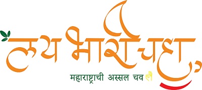 Logo-lai bhari chaha